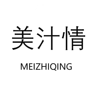 美汁情MEIZHIQING