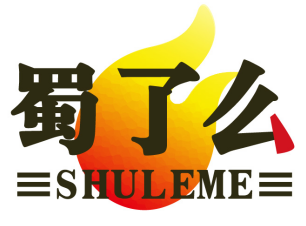 蜀了么SHULEME