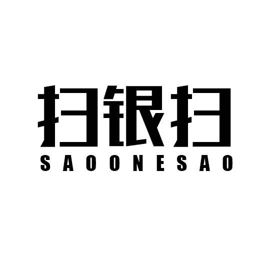 扫银扫SAOONESAO