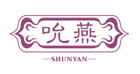 吮燕SHUNYAN