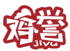 鸡誉jiyu