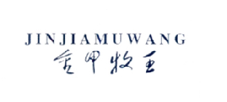 金甲牧王JINJIAMUWANG