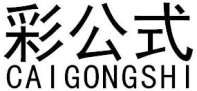 彩公式CAIGONGSHI