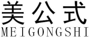 美公式MEIGONGSHI