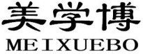 美学博MEIXUEBO