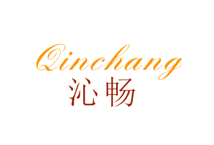 沁畅
QINCHANG