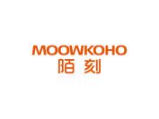 陌刻 MOOWKOHO