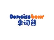 单词熊 DANCISS BEAR