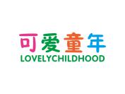 可爱童年 LOVELYCHILDHOOD