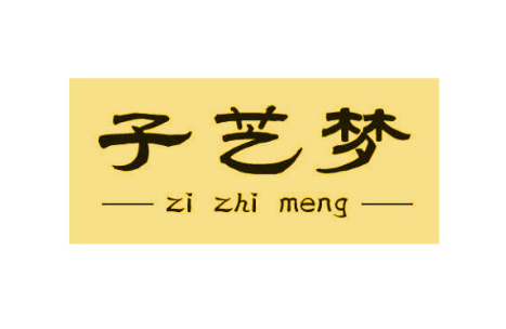 子芝梦zizhimeng