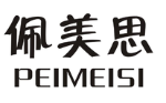 佩美思   PEIMEISI