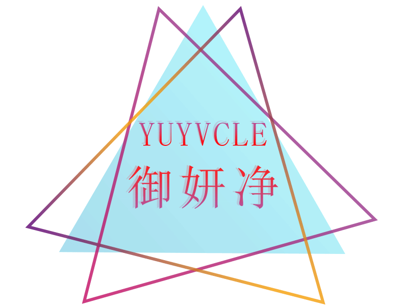 御妍净YUYVCLE