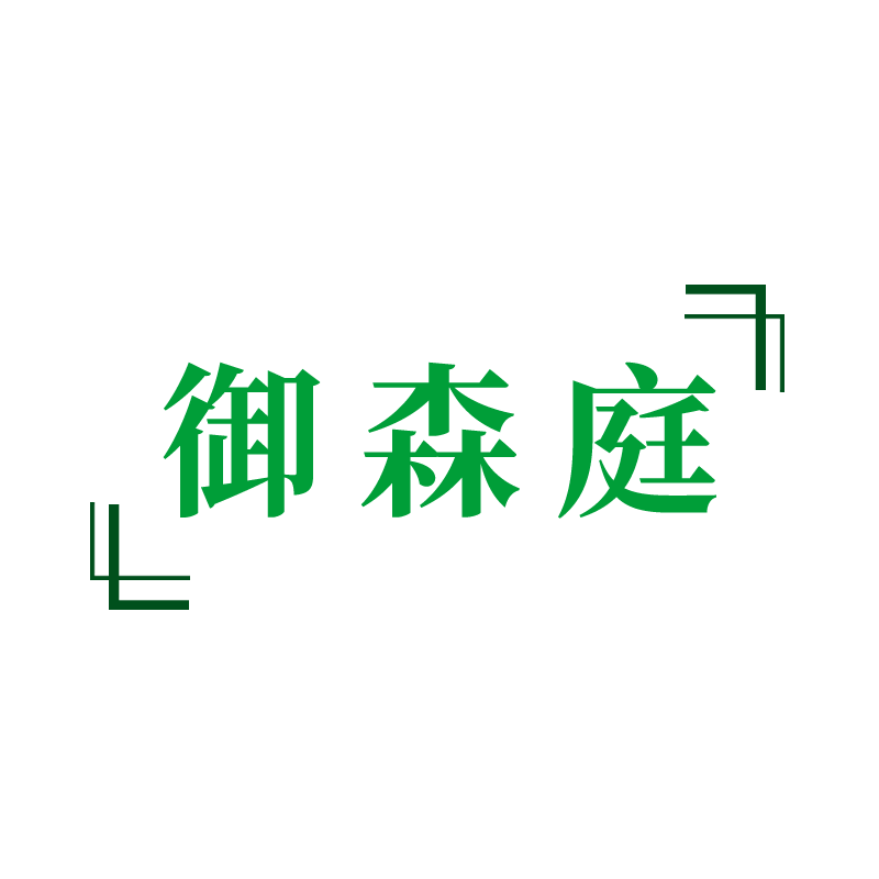 御森庭