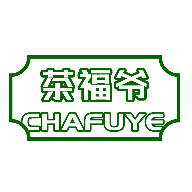 茶福爷CHAFUYE
