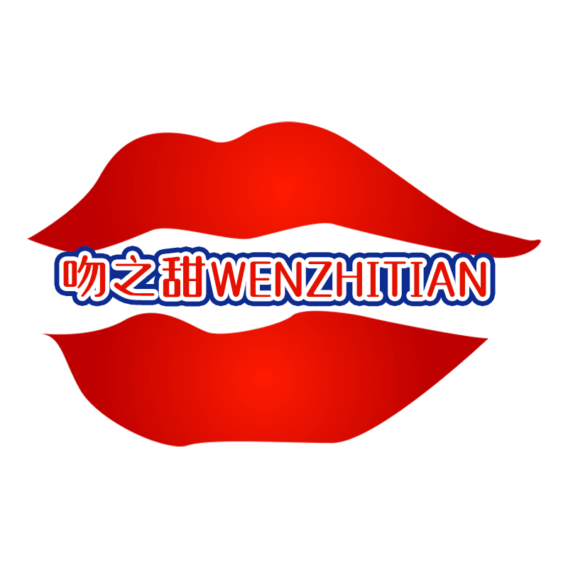 吻之甜WENZHITIAN