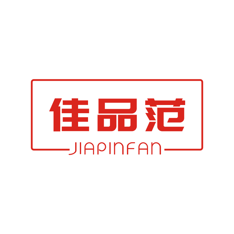 佳品范JIAPINFAN