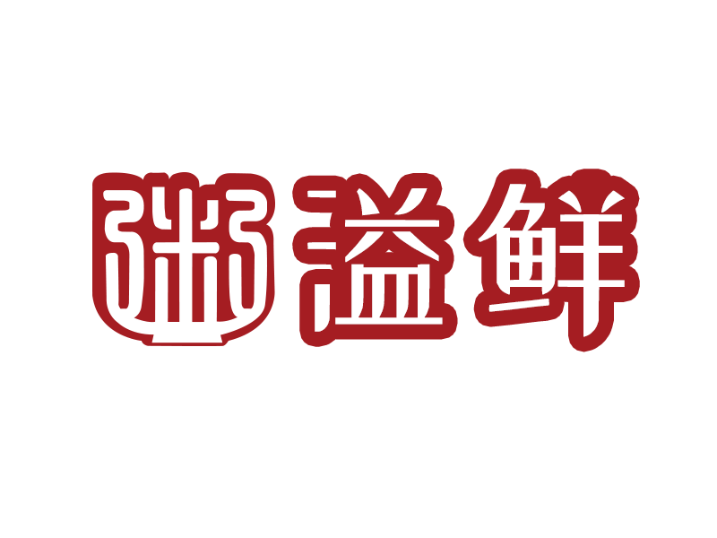 粥溢鲜