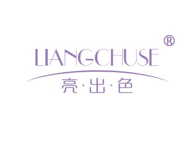 亮出色
liangchuse