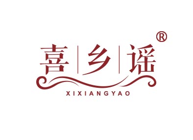 喜乡谣
xixiangyao