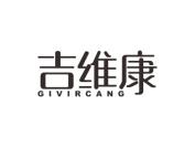 吉维康  GIVIRCANG