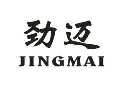 劲迈JINGMAI