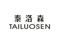 泰洛森TAILUOSEN