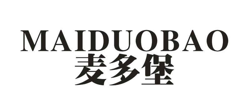 麦多堡MAIDUOBAO