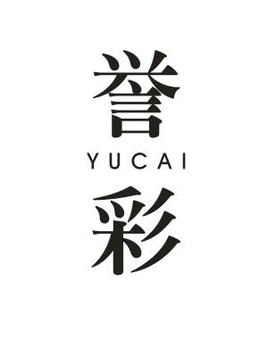 誉彩YUCAI