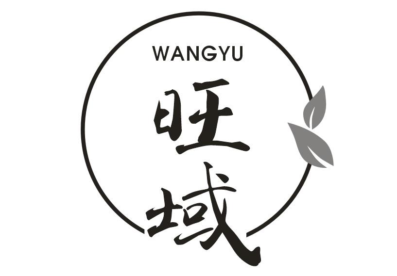 旺域WANGYU