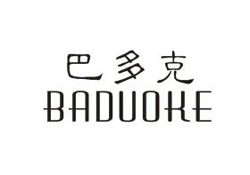 巴多克BADUOKE