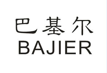 巴基尔BAJIER