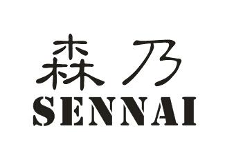 森乃SENNAI