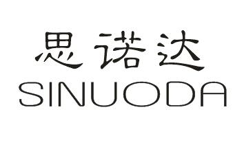 思诺达SINUODA