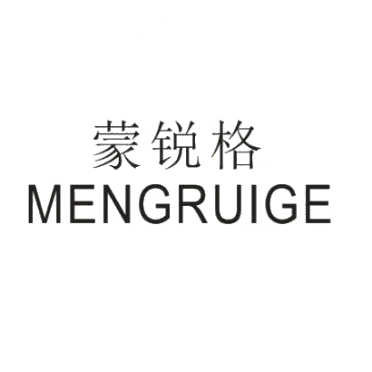 蒙锐格MENGRUIGR