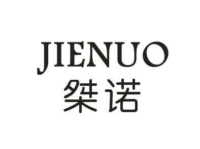 桀诺JIENUO