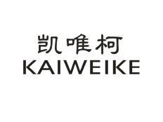 凯唯柯KAIWEIKE