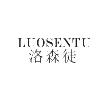 洛森徒LUOSENTU