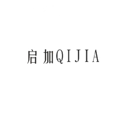 启加QIJIA