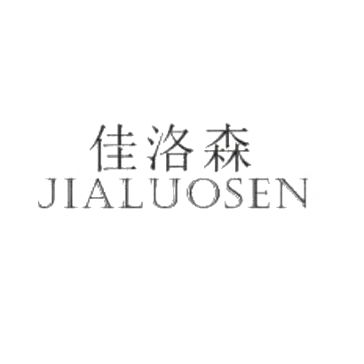 佳洛森JIALUOSEN