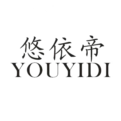 悠依帝YOUYIDI