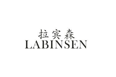 拉宾森LABINSEN