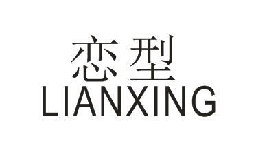 恋型LIANXING