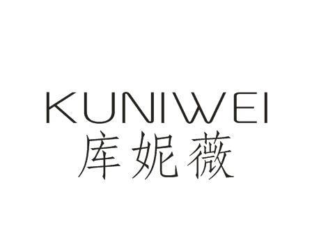 库妮薇KUNIWEI