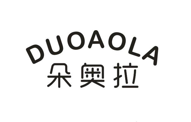 朵奥拉DUOAOLA