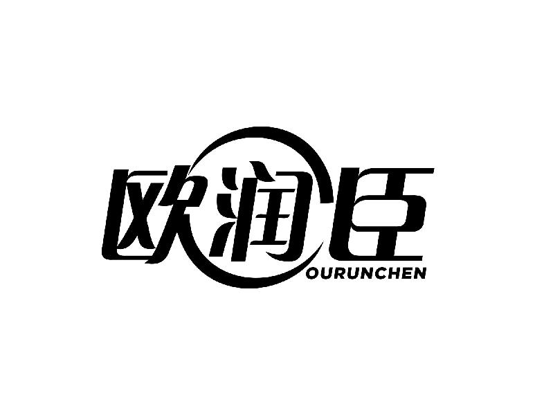 欧润臣ouruncheng