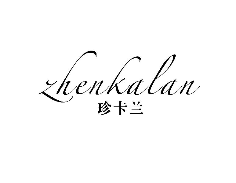 珍卡兰zhenkaan