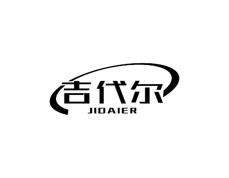 吉代尔jidaier