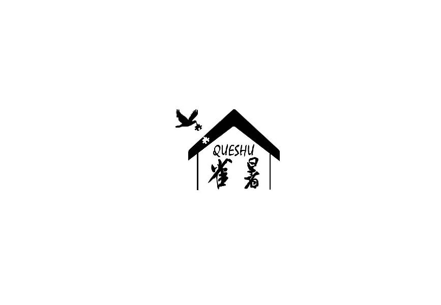 雀暑queshu