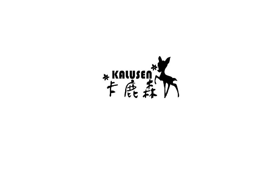 卡鹿森kausen