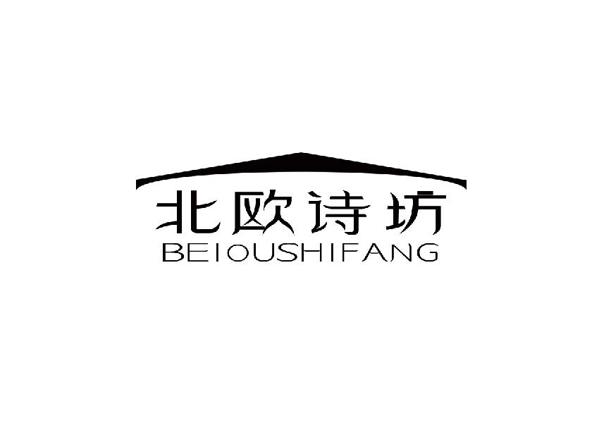 北欧诗坊beioushifang